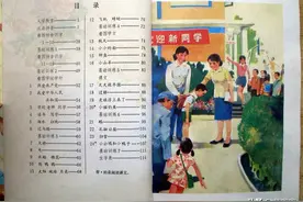 80后的课本真好看图片