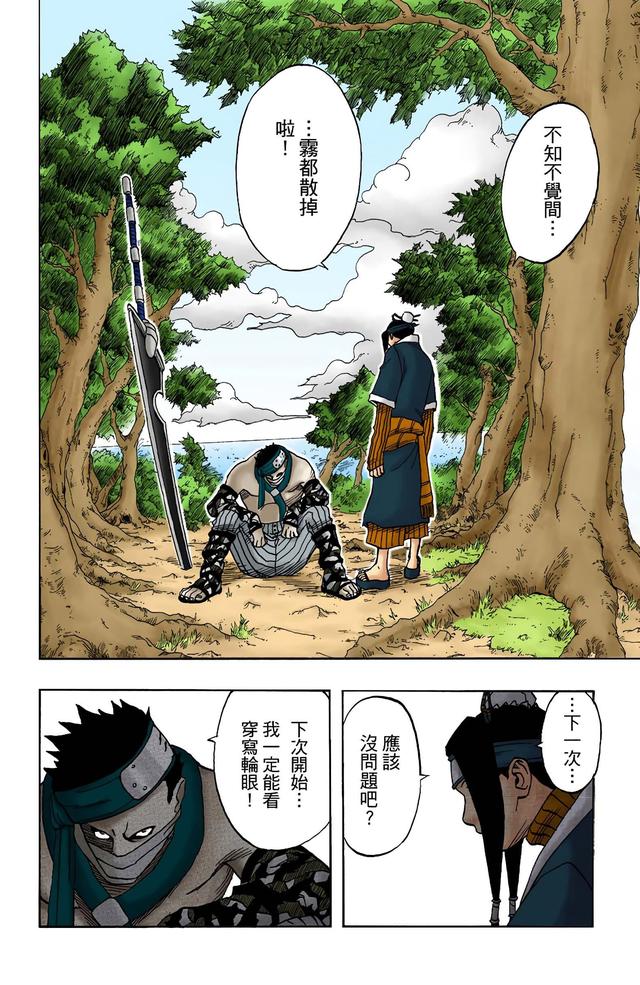 火影忍者 全彩版 第一卷（2）