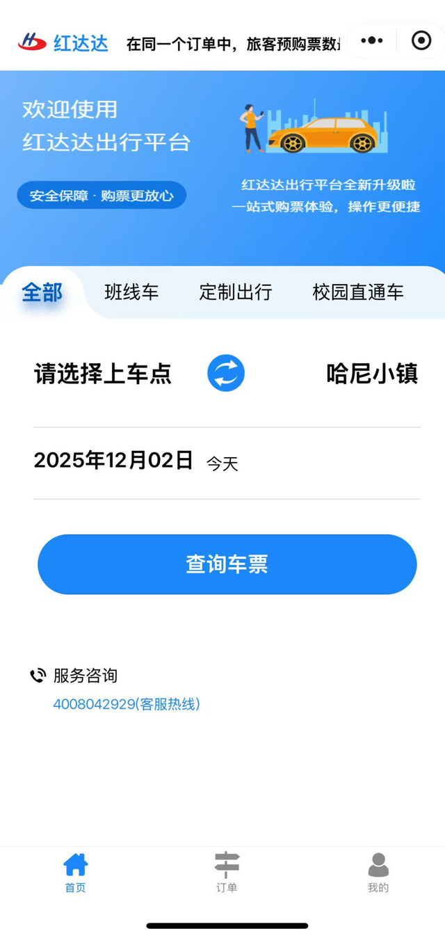 哈尼小镇新能源专线“乘车指南”快接住！
