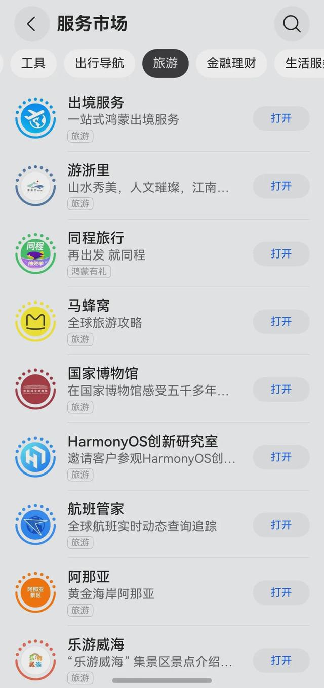 我的出行焦虑，右滑一下解决了
