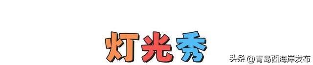 来金沙滩啤酒城，追光！