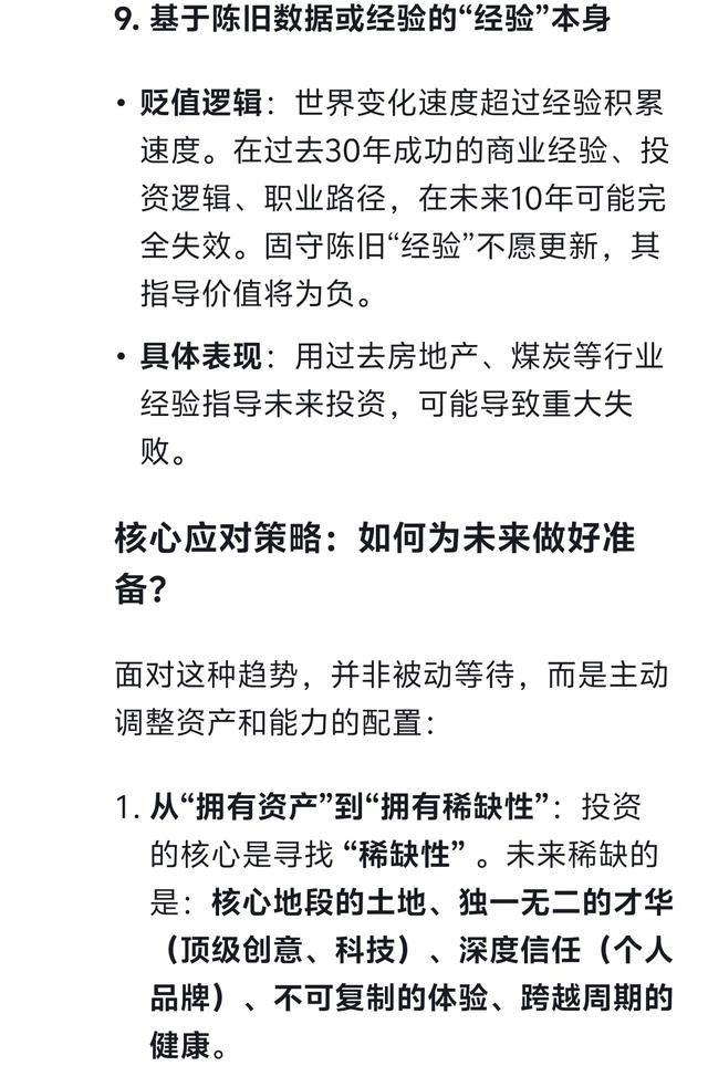 DeepSeek分析：将来有可能会贬成“白菜价”的九大资产！做好准备