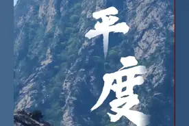 中国百强县概况：平度——胶东王都，大美平度图片