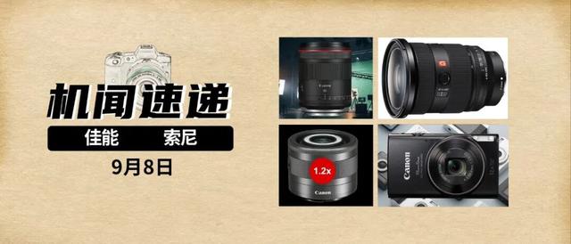 机闻速递：佳能C50最新预告来袭！佳能PowerShot系列再战江湖？