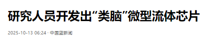 难以置信！纳米流体芯片横空出世，如何重塑计算产业新格局？