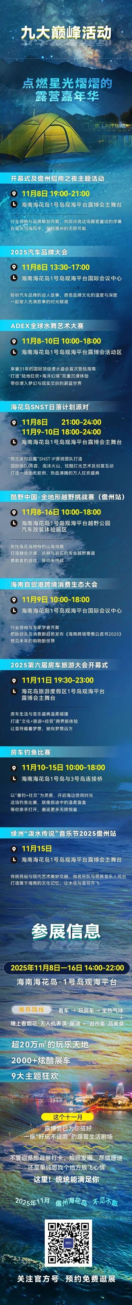 封关前夕·文旅盛事丨2025露博会喊你来逛展！