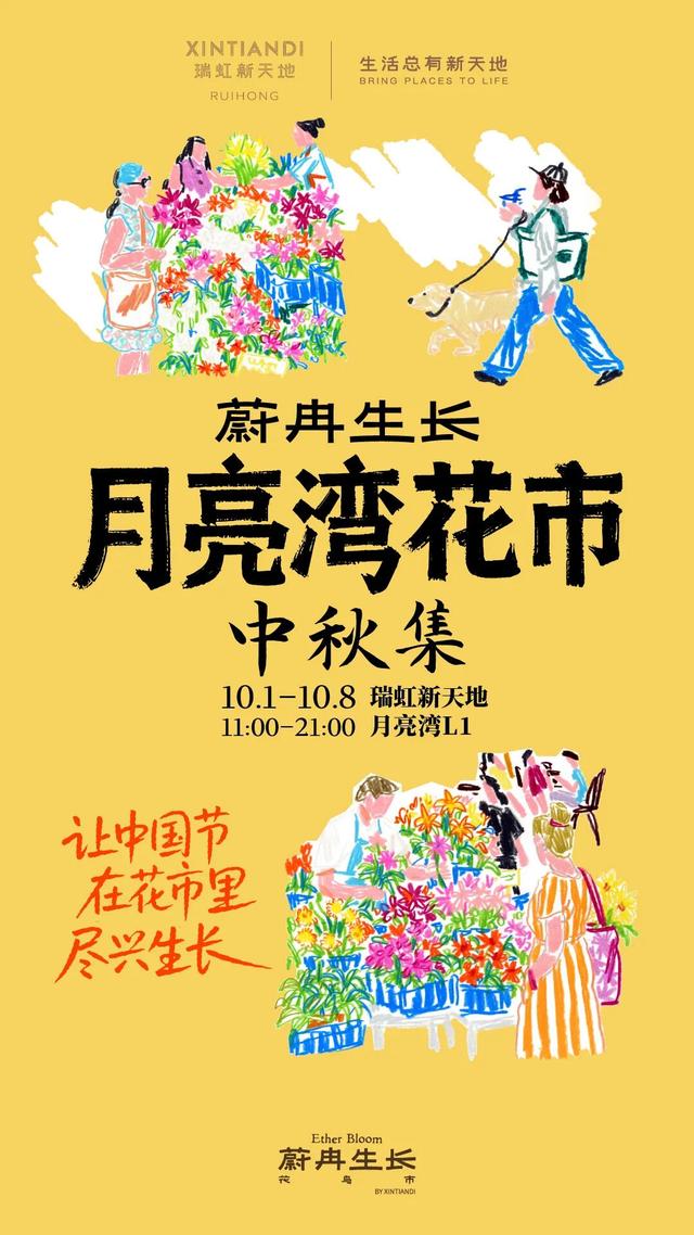 中秋遇国庆，虹口各大商圈带你解锁假期新玩法