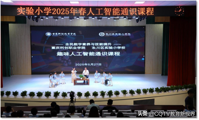 重庆科创职业学院发布少儿AI课程标准 引领智能时代教育新实践