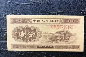 暴涨一万倍的一分钱纸币，你们见过吗?图片