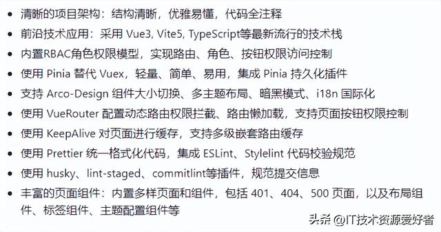 【推荐】一个高颜值且功能强大的 Vue3 后台管理系统框架