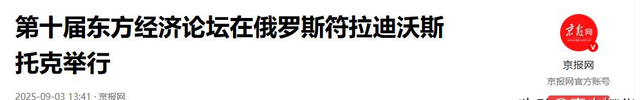普京专机离开北京后，刚飞出中俄国境线，马上降落在了海参崴