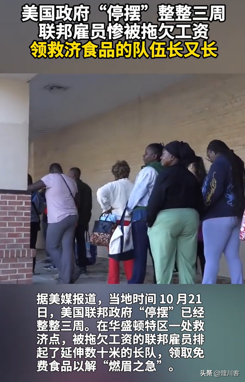 美国闹剧不断，食品券断供，4200 万人要挨饿，两党却还在互甩黑锅