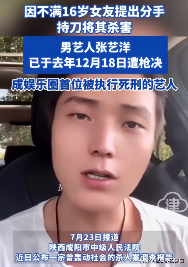 知名演员张艺洋已枪毙！中国娱乐圈首例，倪大红、李雪健被牵连