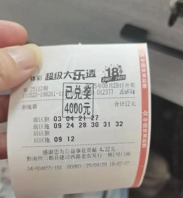 只差一个数太遗憾！贵州彩友差点在节前上岸！奖票曝光引人围观