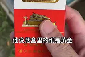 他要去捡烟盒，说烟盒里的纸是黄金｜之金箔是真金的吗？能吃？图片