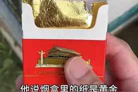 他要去捡烟盒，说烟盒里的纸是黄金｜之金箔是真金的吗？能吃？图片