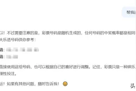 吉林省体彩丨【责任】当我让DeepSeek帮我选一注大乐透图片