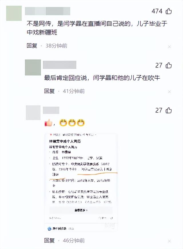 闫学晶儿子事件真相大白！中戏霸气回应，网友再添实锤，疑点重重