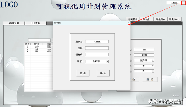 可视化周计划管理系统 1.0