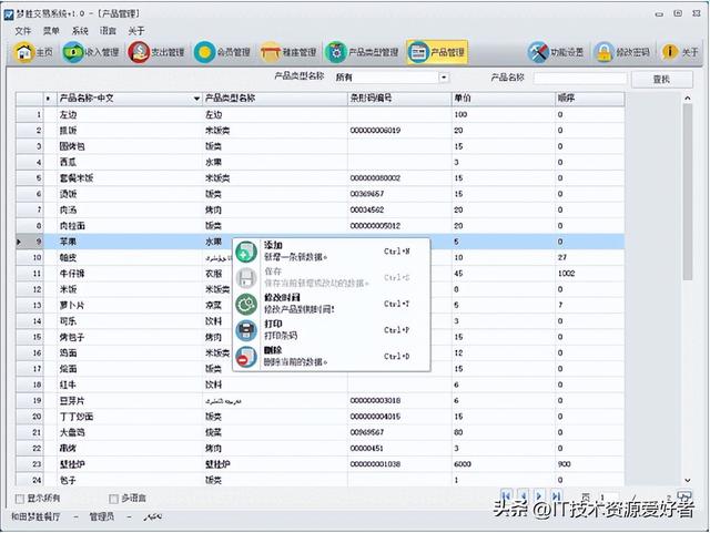 【推荐】一款开源免费、跨平台、支持多语言的交易管理系统