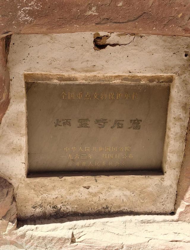 十万佛地——炳灵寺