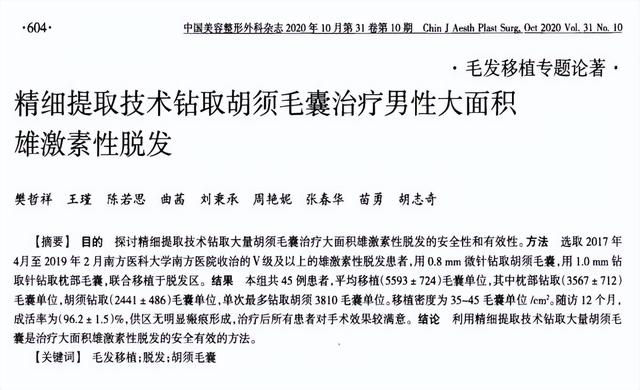 男性健不健康，看胡须就知？胡须有3异常，要警惕了，看看你有吗