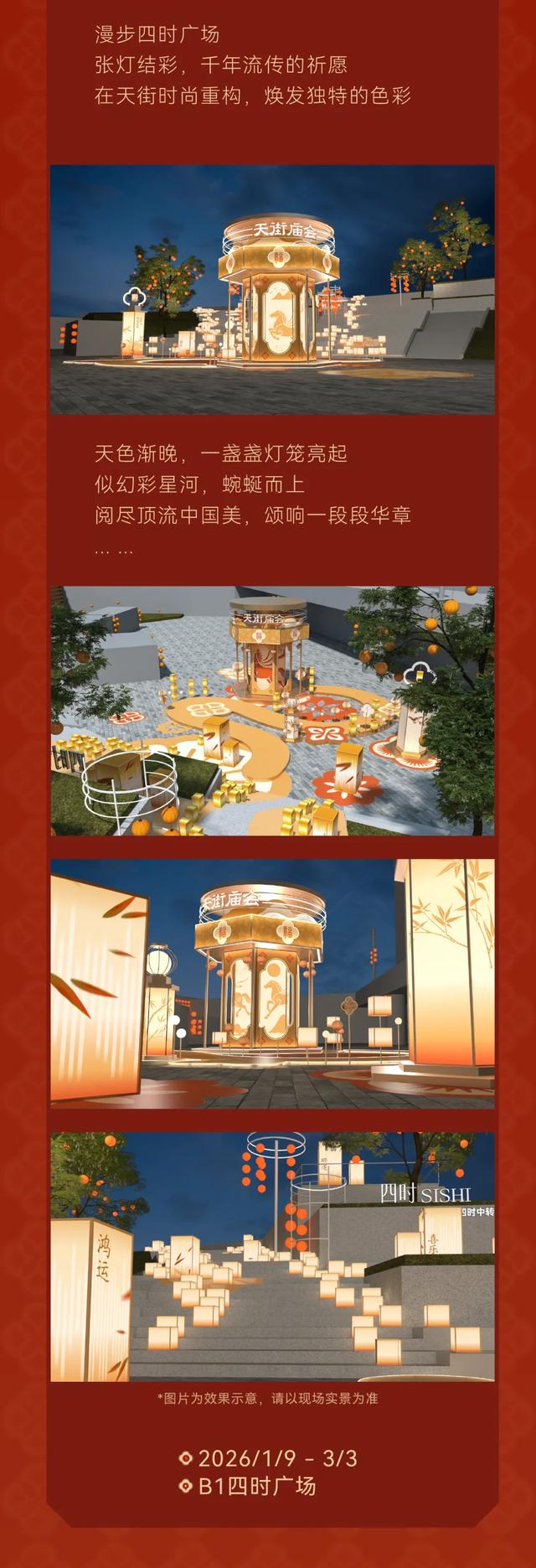 川剧变脸、非遗打铁花~1月9日,2026年天街庙会即将启幕