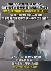 19岁少年错付车费自杀！司机消失，哥哥再发声，“凶手”还有一人