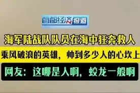 海军陆战队队员在海中狂奔救人 乘风破浪的英雄，帅到多少人的心坎上。图片