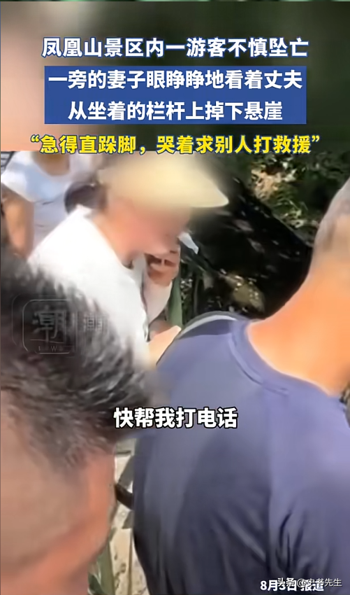 男子凤凰山坠崖身亡！信息曝光，当地文旅回应，网友：景区无责