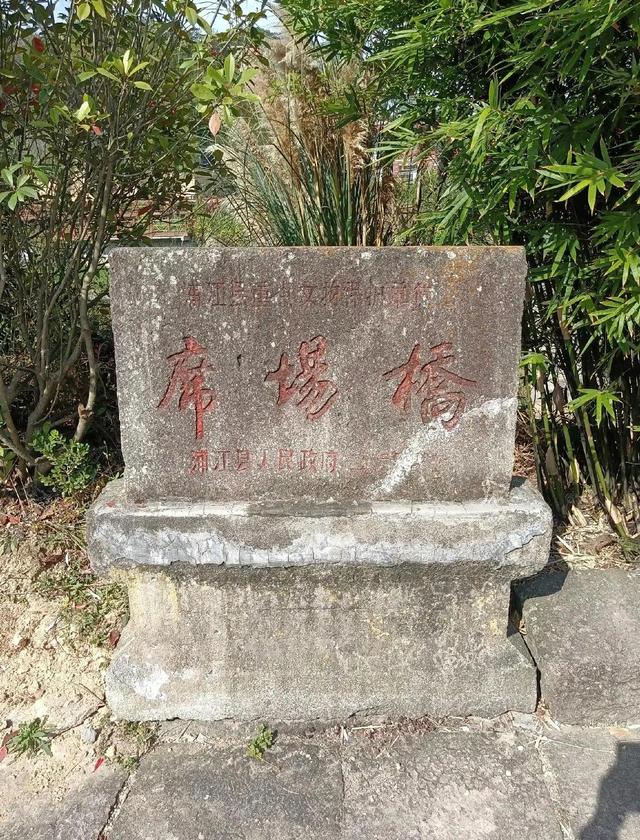 浦江席场桥：神笔马良故里，毛员外吃席建桥，造福乡里