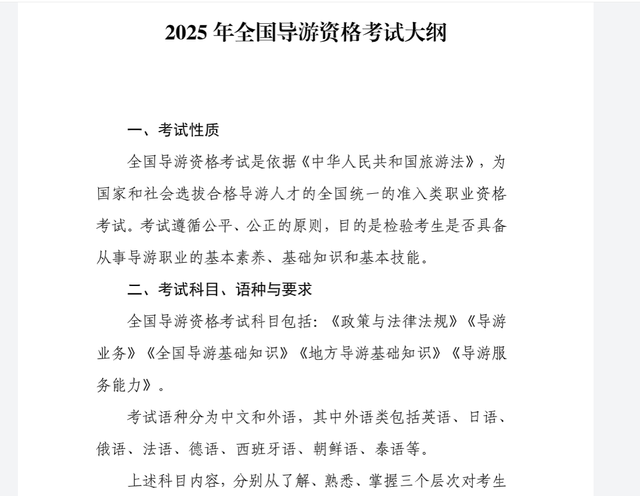 想“免费”逛景区？考个导游证，以后旅游再也不用花门票钱！