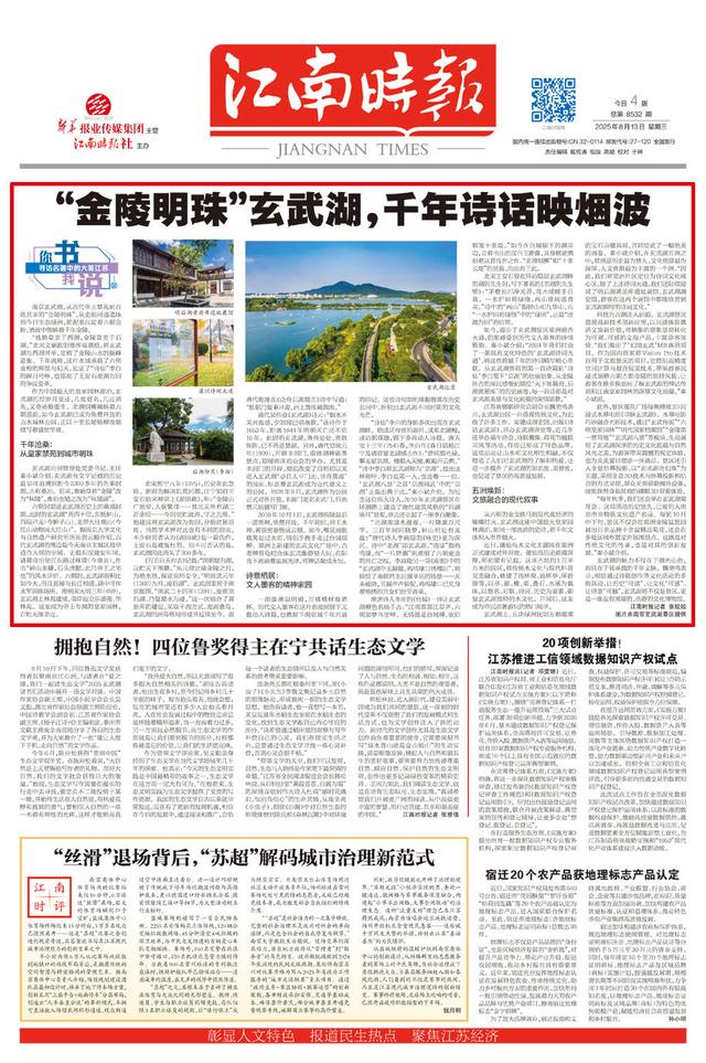 你书我说 寻访名著中的大美江苏⑤⑨|“金陵明珠”玄武湖，千年诗话映烟波