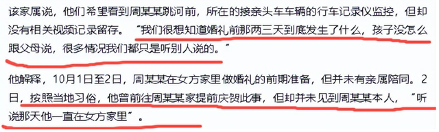 新郎父亲：确认婚车内有争吵	，女方自认无责，周某最后一句话曝光