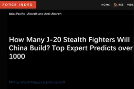 歼-20将突破1000架？美媒曝出夸张数字，是客观分析还是想捧杀？图片