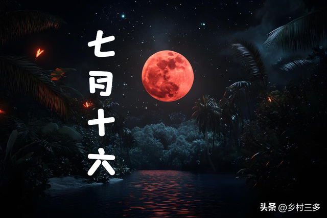不是迷信！七月十六晚上，最不能做的4件事，别忘了告诉家人！