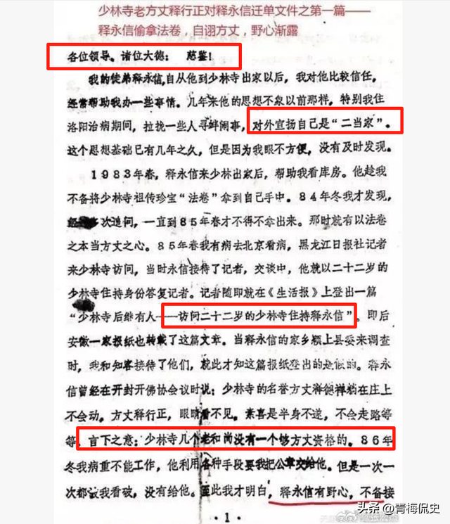 老方丈没说谎！看到李湘拜访少林寺旧照，才发现释永信面相早变了