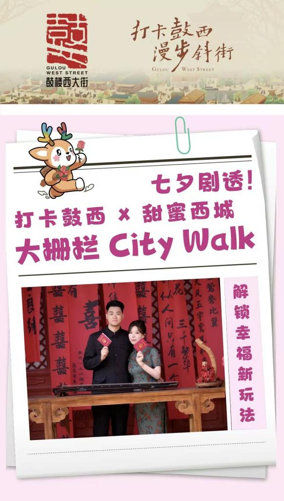 共赴甜蜜之约，同享文化盛宴！西城区将推出“七夕”系列主题文化活动