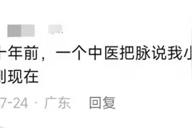 中医面前没有隐私的！网友：准，我记他一辈子图片