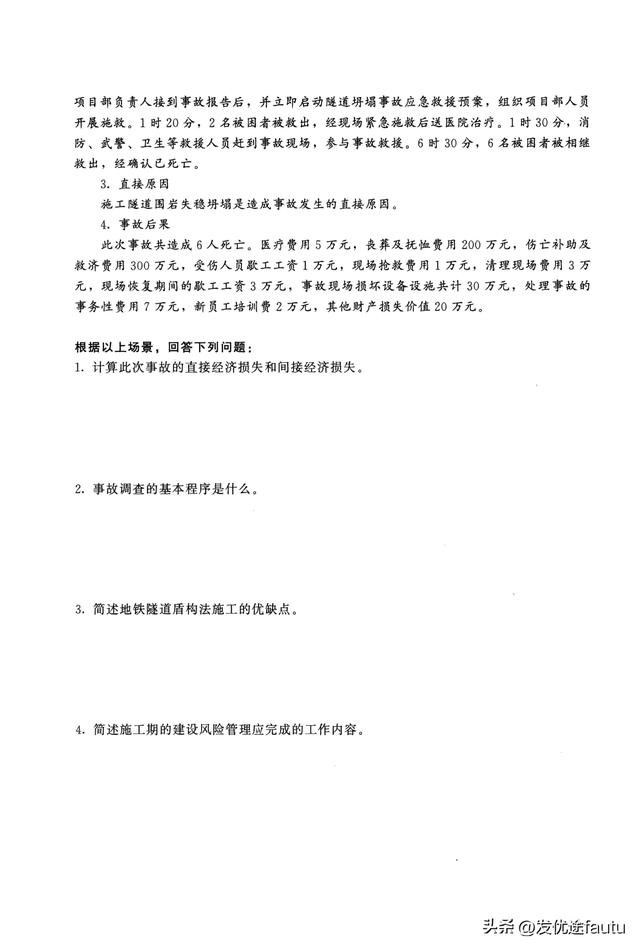 2025年注安建筑模拟卷3套