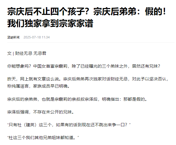 出现反转！宗庆后不止四个孩子、72岁还在恋爱？官方揭开事情真相