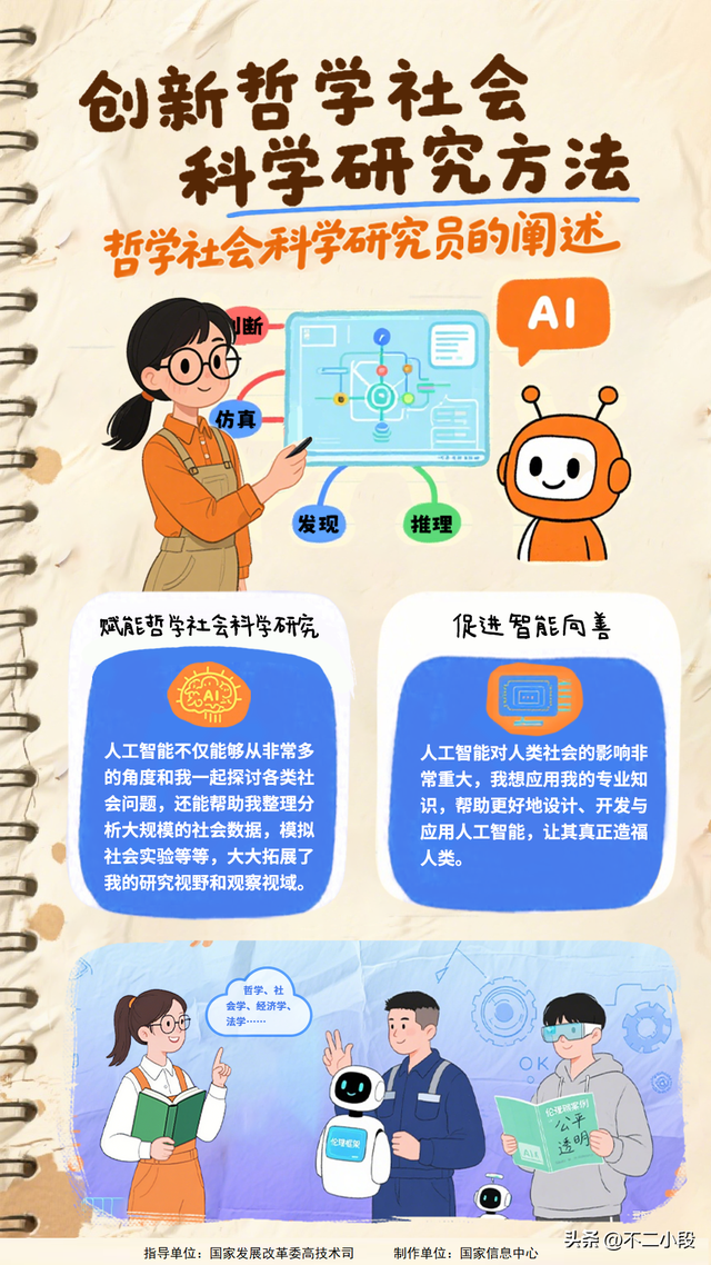 「深入实施“人工智能+”行动」，我的9点学习笔记
