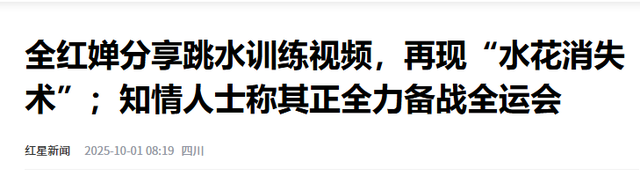 发胖退役风波不到一个月！被人民日报点名的全红婵，彻底打消舆论