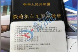 铁路火车司机驾驶证分为哪几种类型？图片