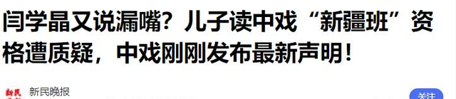 道歉不到24小时，闫学晶再迎三大噩耗	，她儿子可能30万都赚不到了
