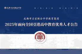 9月开学！石室联中、树德实验新高中真的来了，都在抢滩这个赛道！图片
