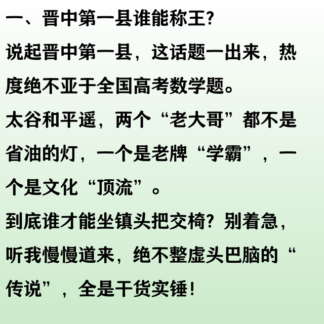 晋中第一县是哪座？太谷与平遥，到底谁更发达？答案来了