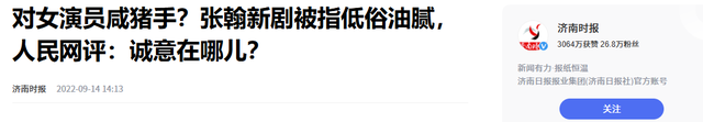 借拍戏之名行不轨之事，娱乐圈的“咸猪手”，何止张翰一人