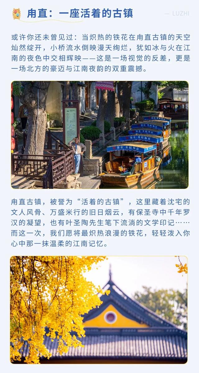 回归！吴中水上打铁花就在……