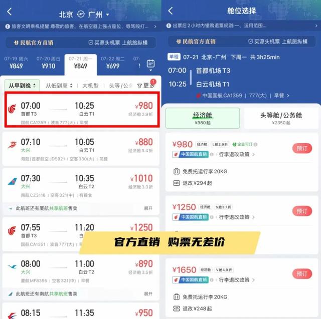 即日起，买机票有新变化了！